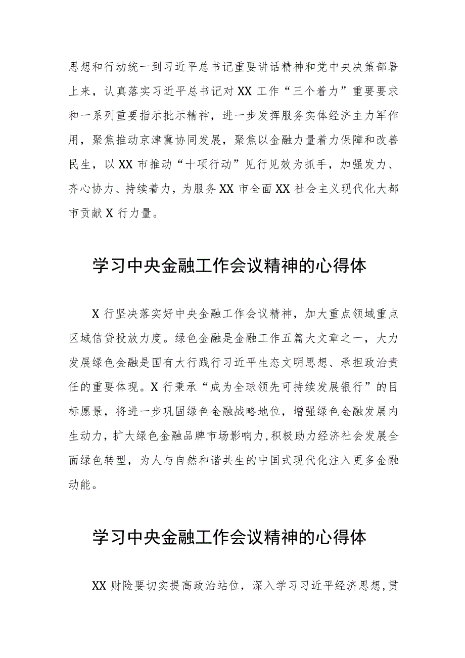 2023中央金融工作会议精神心得体会优秀范文37篇.docx_第3页