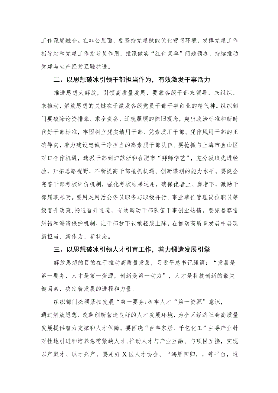 2023“五大要求和“六破六立”活动自查报告研讨剖析对照检查发言（共6篇）.docx_第3页