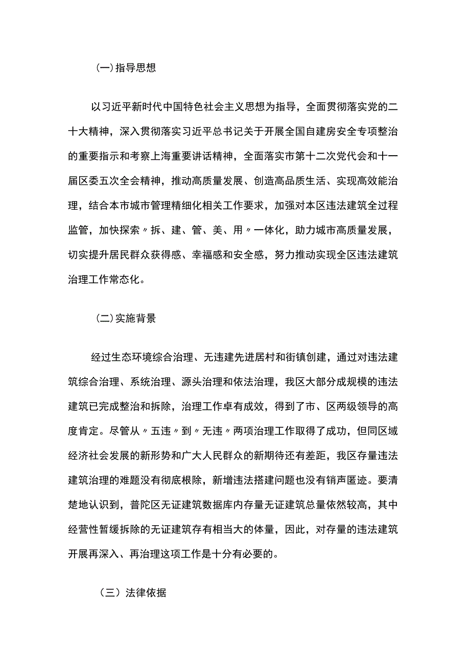 违法建筑再治理工作三年行动计划（2023-2025年）.docx_第3页