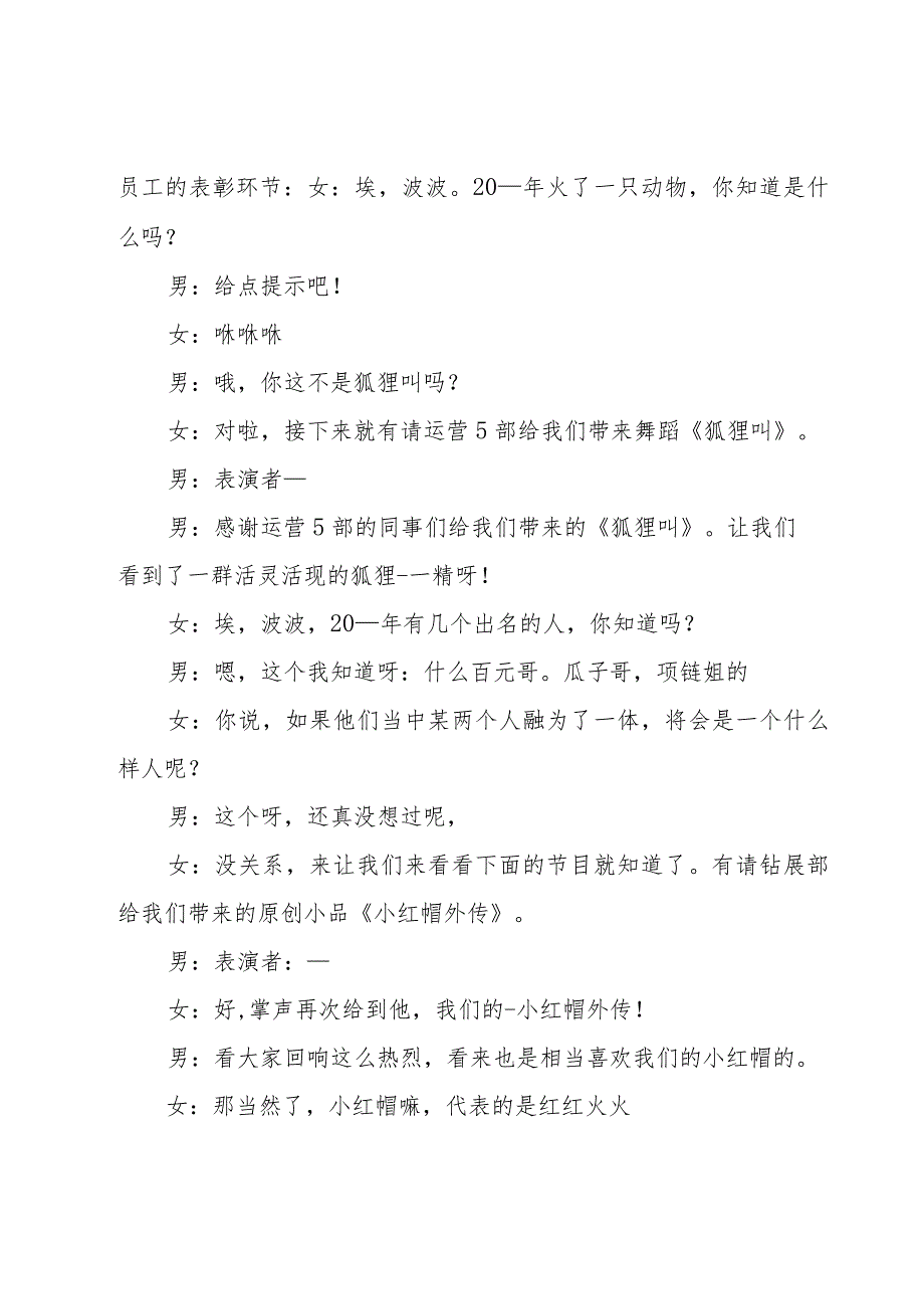 公司年会主持稿简短7篇.docx_第3页