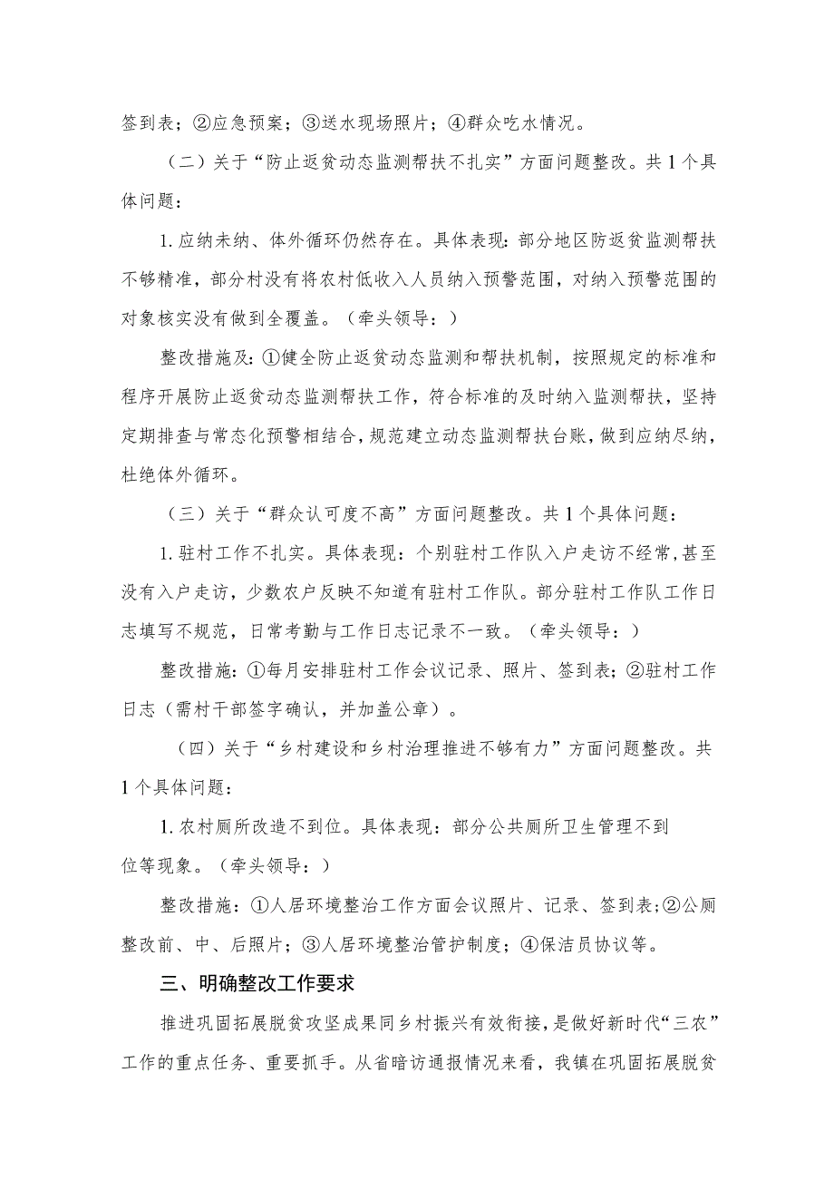 2023开展巩固拓展脱贫攻坚成果同乡村振兴有效衔接暗访反馈问题进行整改的工作方案8篇供参考.docx_第3页