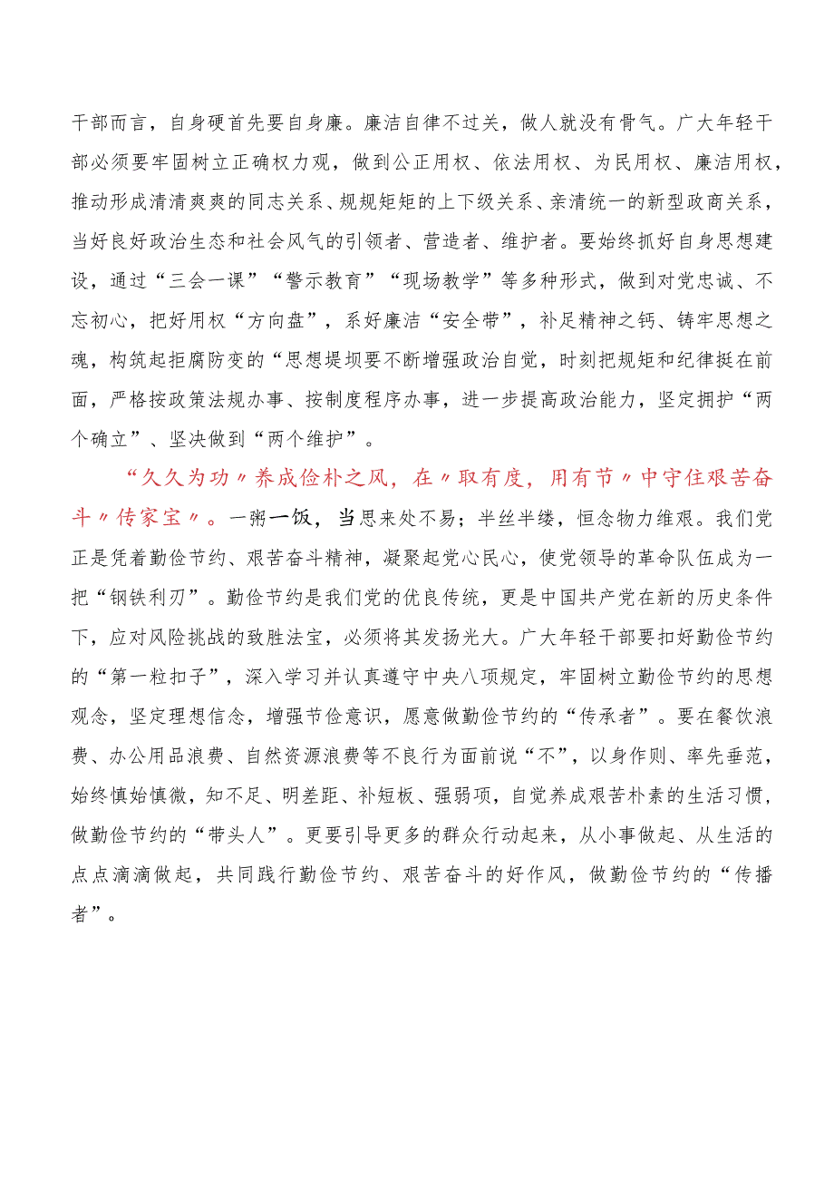 共10篇2023年以学正风讲话提纲、党课讲稿.docx_第2页