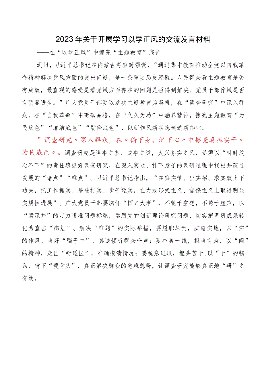 共10篇2023年以学正风讲话提纲、党课讲稿.docx_第3页