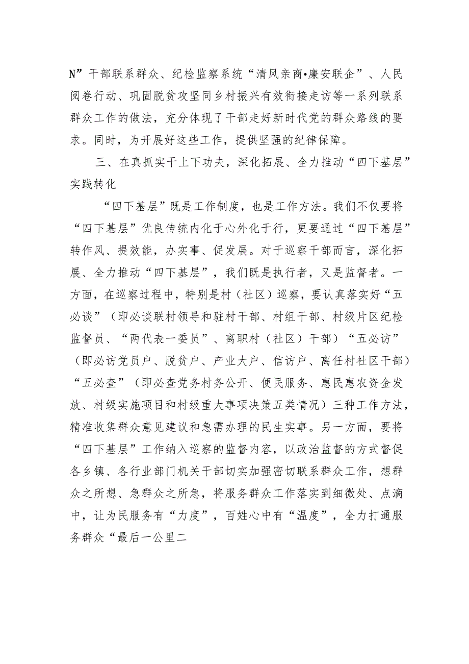 党员干部在“四下基层”主题教育专题研讨会上的研讨发言（两篇）.docx_第3页