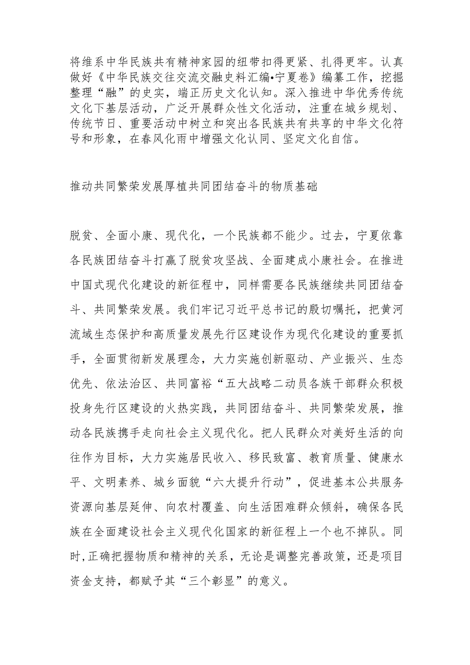 铸牢中华民族共同体意识 奋力书写宁夏民族工作高质量发展新篇章.docx_第3页