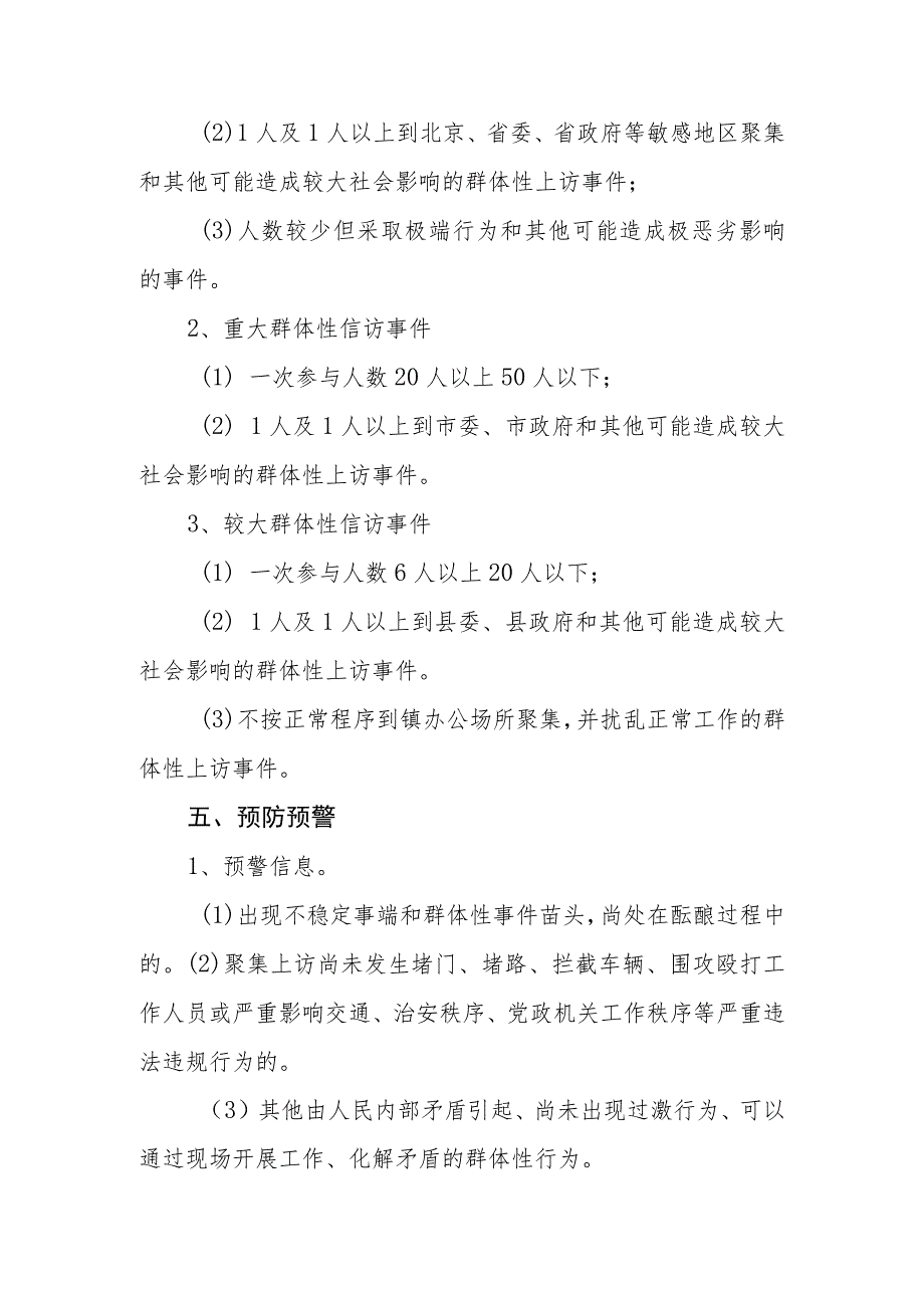 镇村“两委”换届选举舆情信访和突发性事件处置预案.docx_第3页