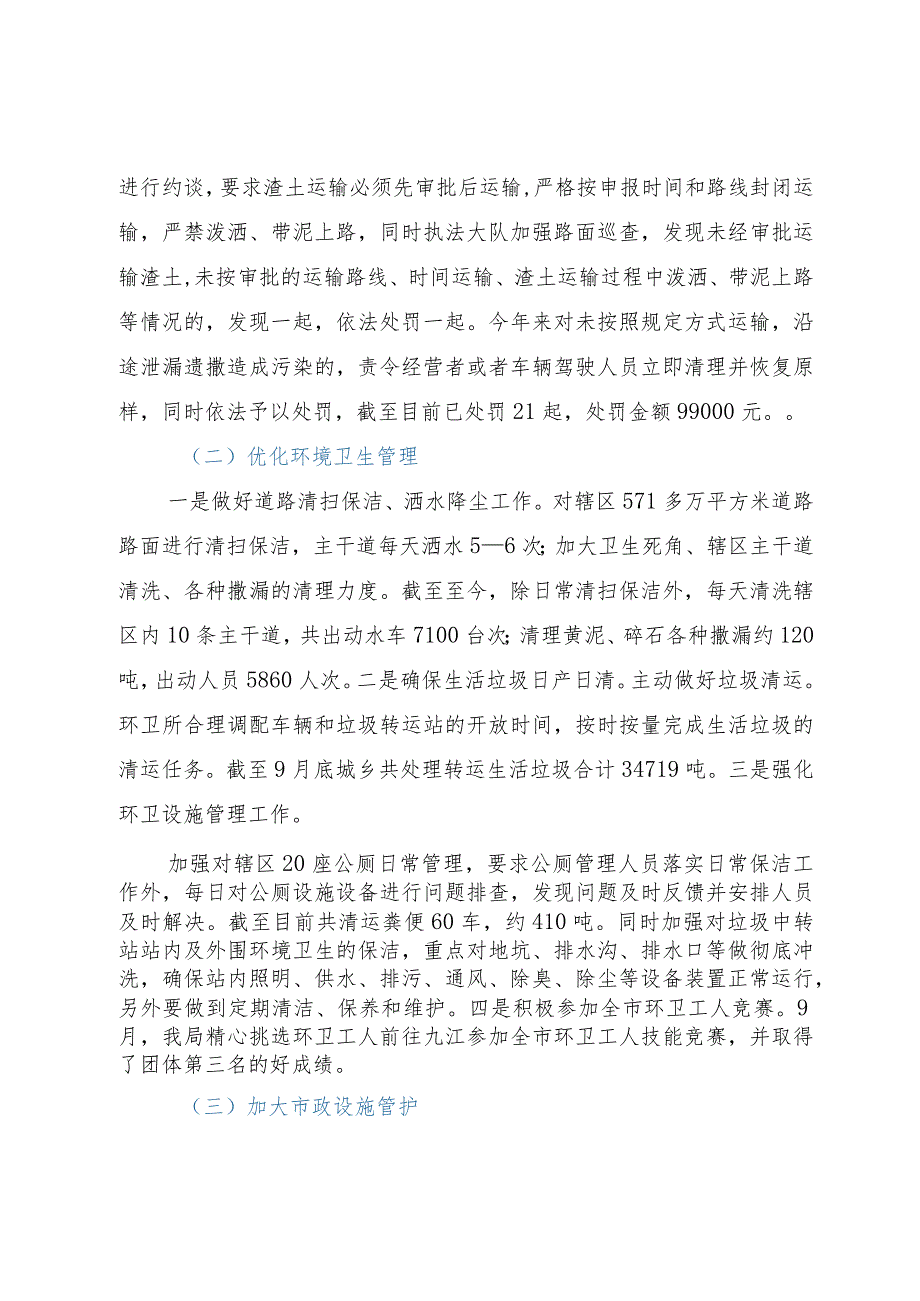 2023年城管局国卫复审工作情况汇报.docx_第2页