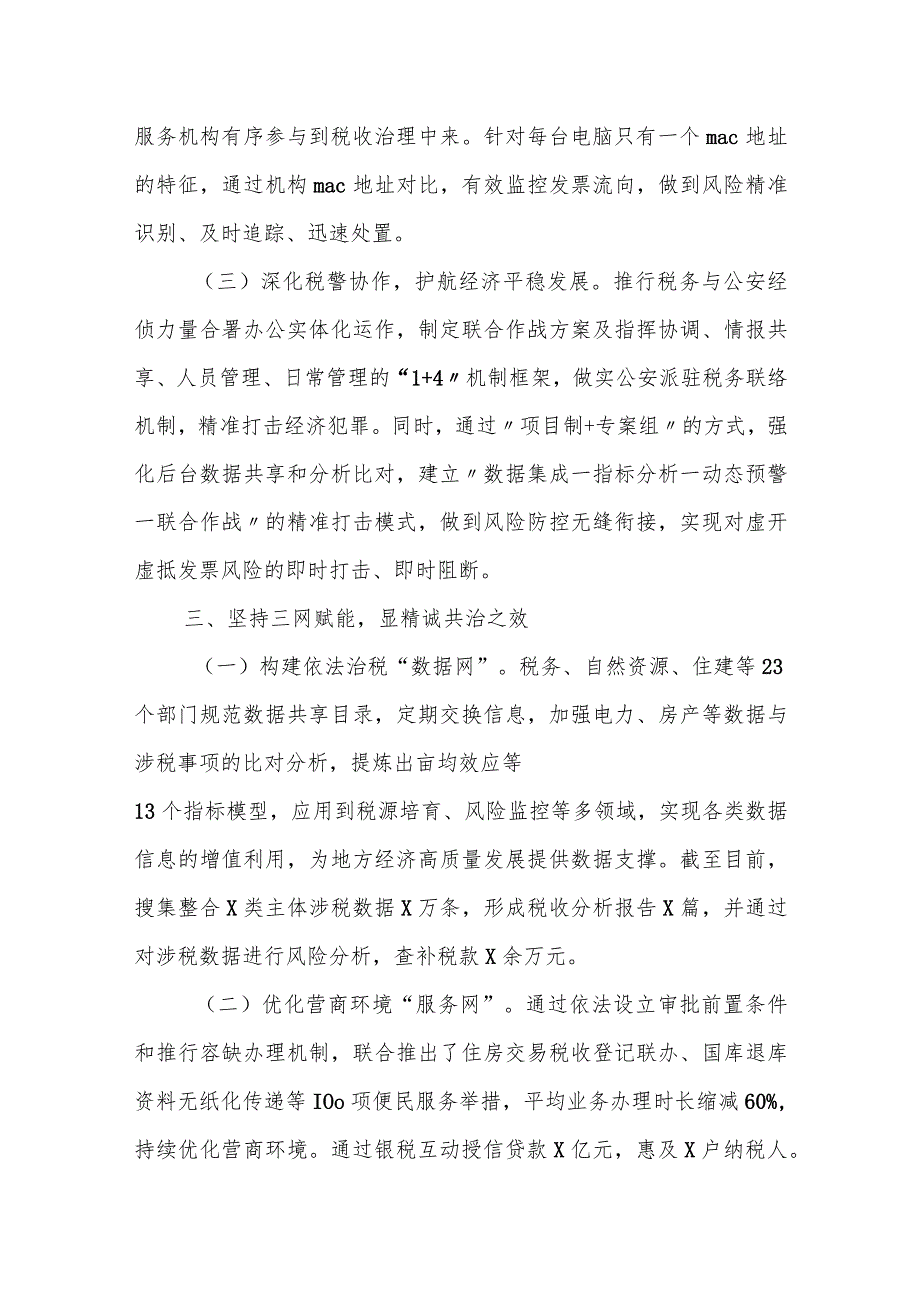 市税务局高效协同全力打造精诚共治新格局经验材料.docx_第3页