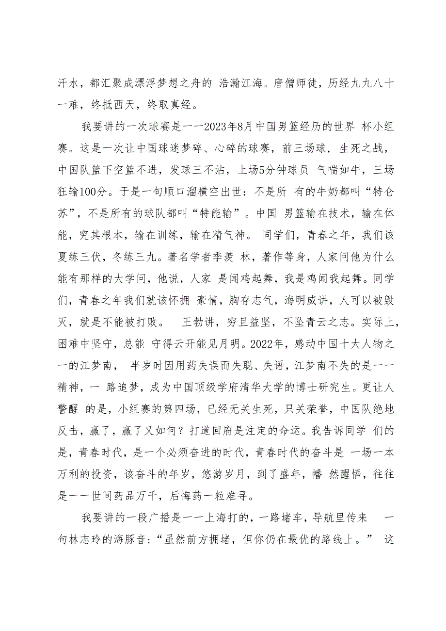 （14篇）2023年秋学期开学典礼上的致辞汇编.docx_第3页