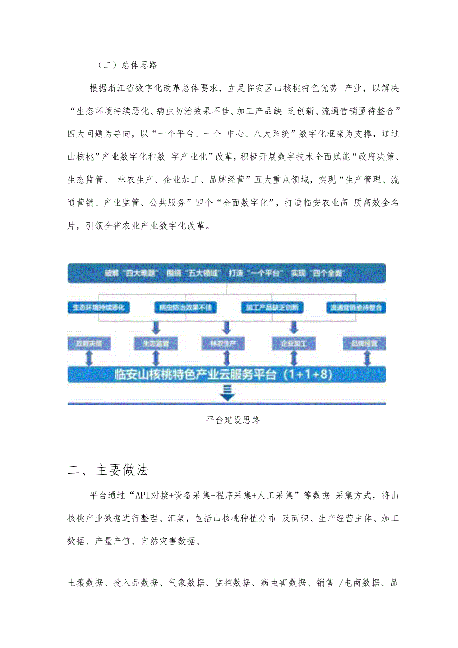 数字乡村产业发展联盟：数字乡村最佳实践案例精编.docx_第3页