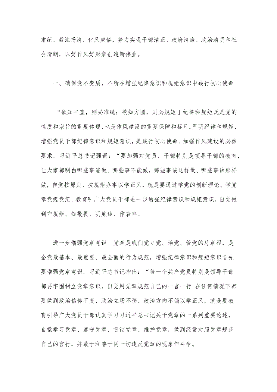 2023年主题教育专题党课讲稿、学习计划、研讨发言材料【5篇范文】.docx_第2页