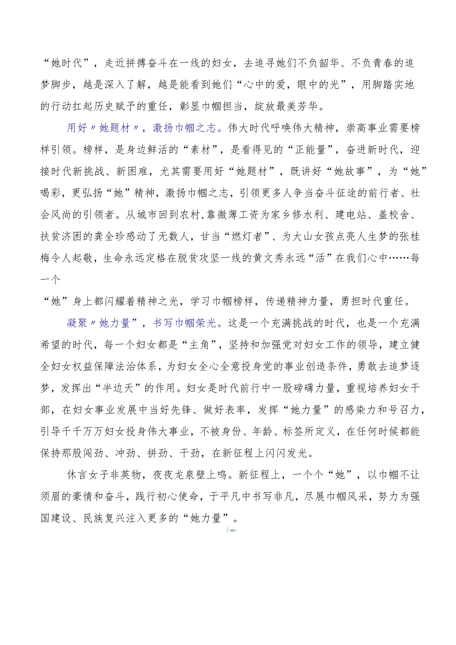 （多篇汇编）在专题学习第十三次中国妇女代表大会研讨发言材料、心得体会.docx_第2页