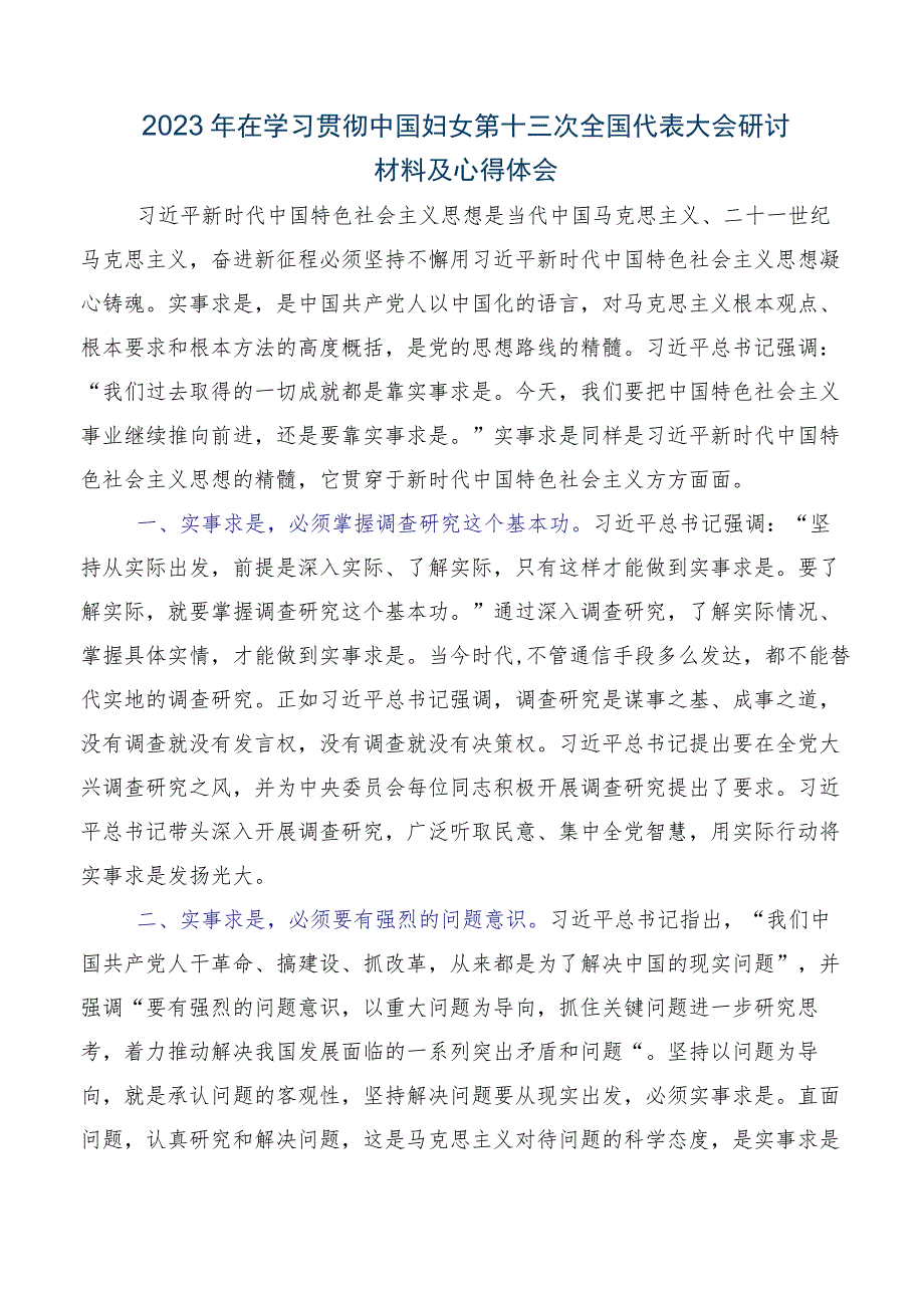 （多篇汇编）在专题学习第十三次中国妇女代表大会研讨发言材料、心得体会.docx_第3页