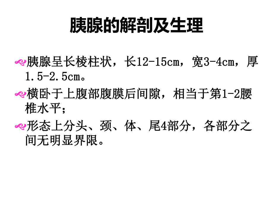 第五节胰腺癌病人的护理.ppt_第3页