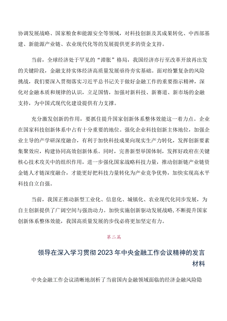 2023年中央金融工作会议精神简短发言材料、心得（十篇汇编）.docx_第2页