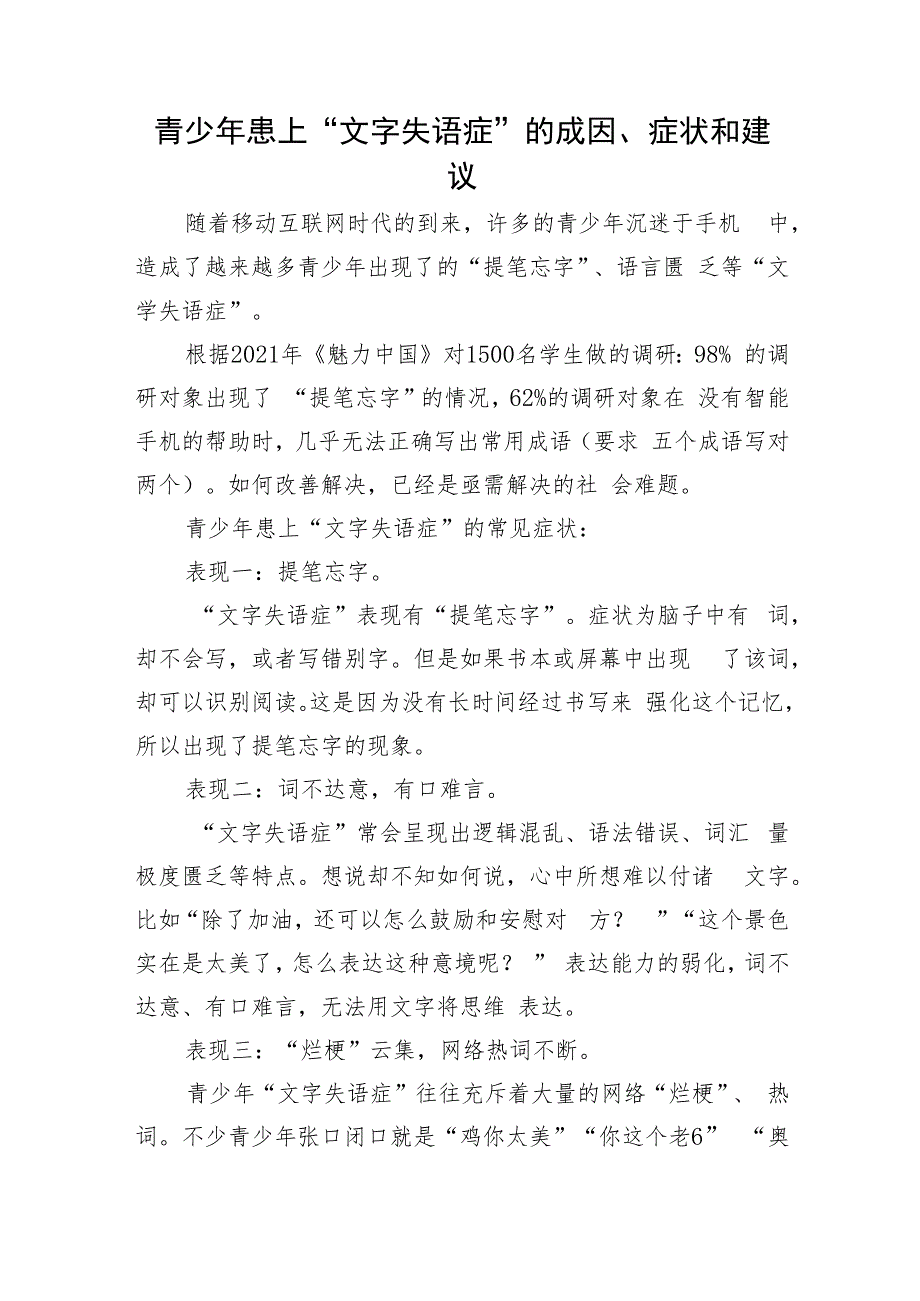 青少年患上“文字失语症”的成因、症状和建议.docx_第1页