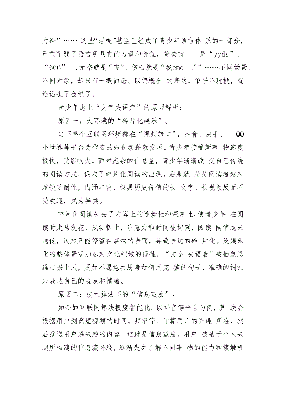 青少年患上“文字失语症”的成因、症状和建议.docx_第2页