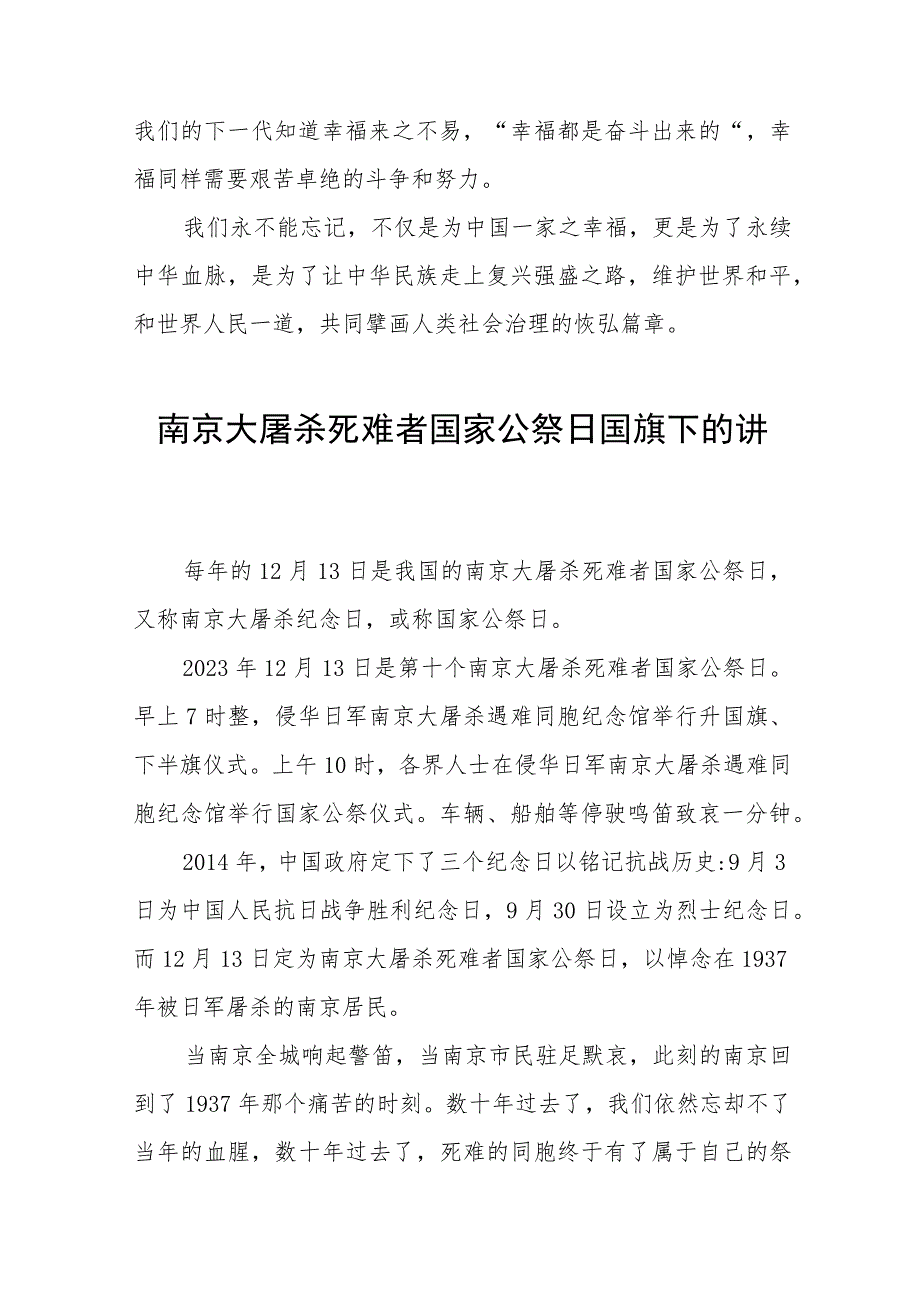 十五篇2023年纪念南京大屠杀国家公祭日国旗下的讲话.docx_第3页