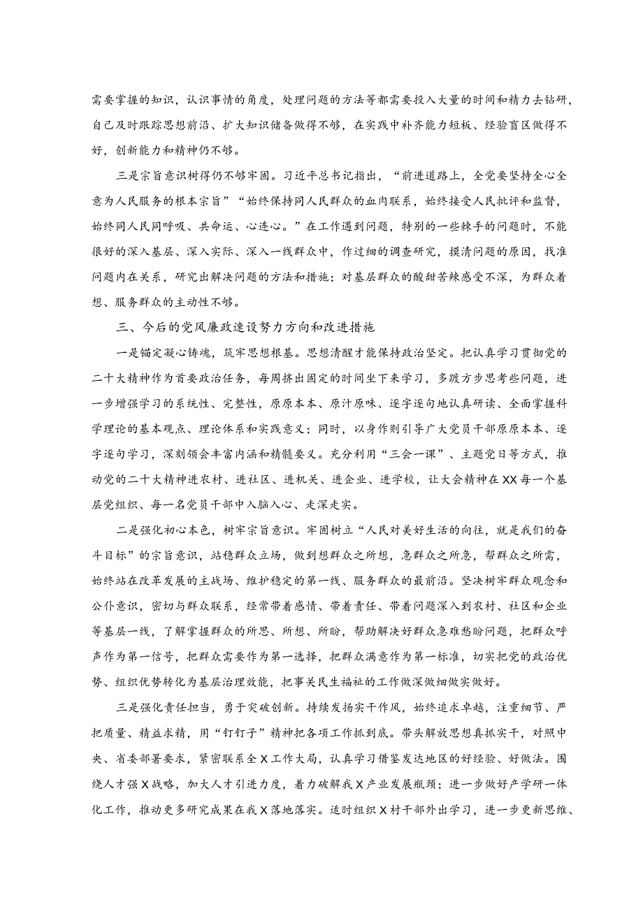 （2篇）2023年个人党性分析报告.docx_第2页