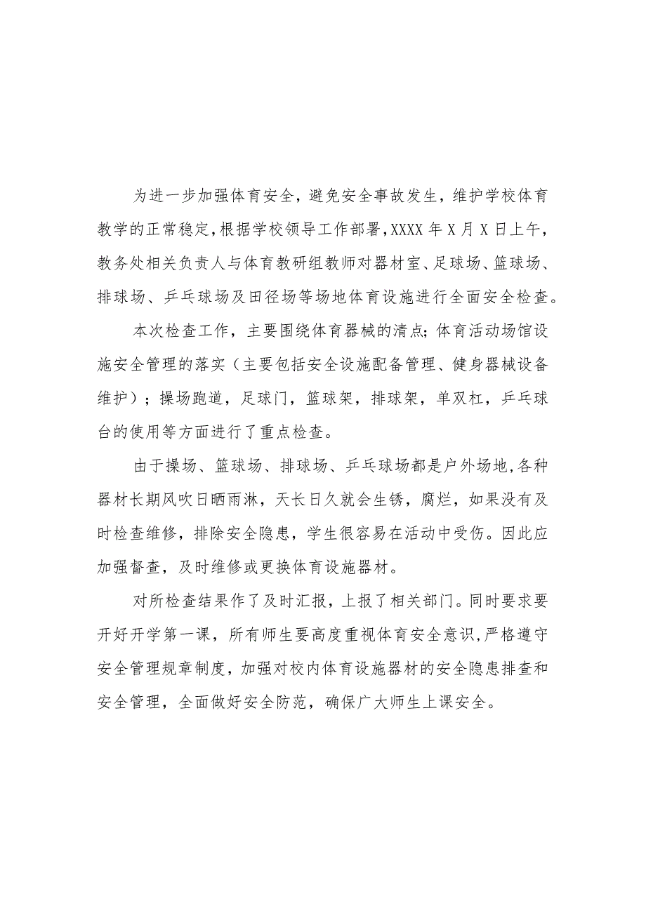 2023年小学体育设施建筑安全隐患大排查情况报告(十五篇).docx_第1页