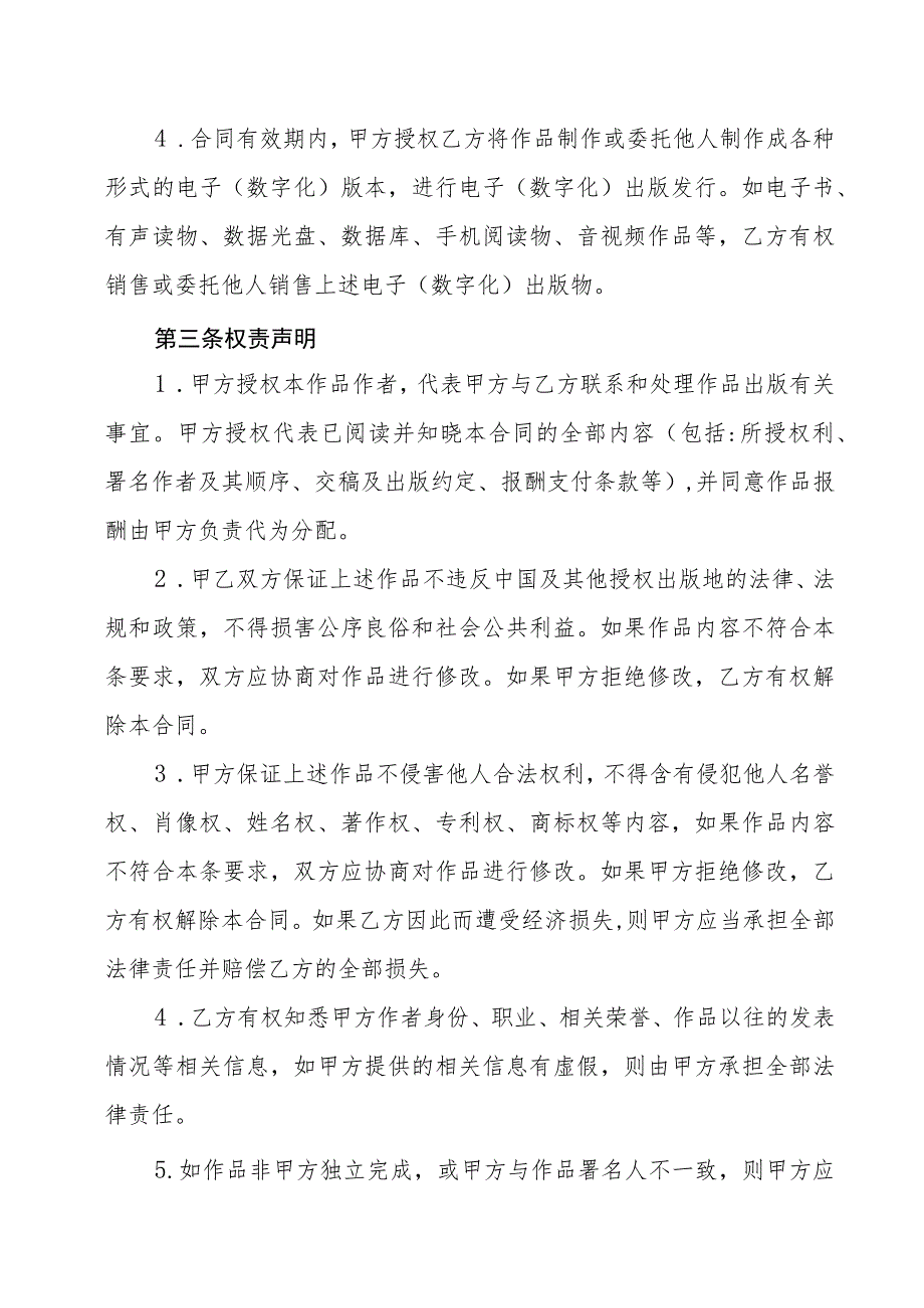 福建师范大学二级单位自行采购出版服务合同.docx_第2页