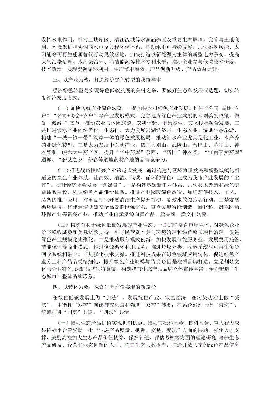 在生态环境局理论学习中心组专题研讨交流会上的发言.docx_第2页