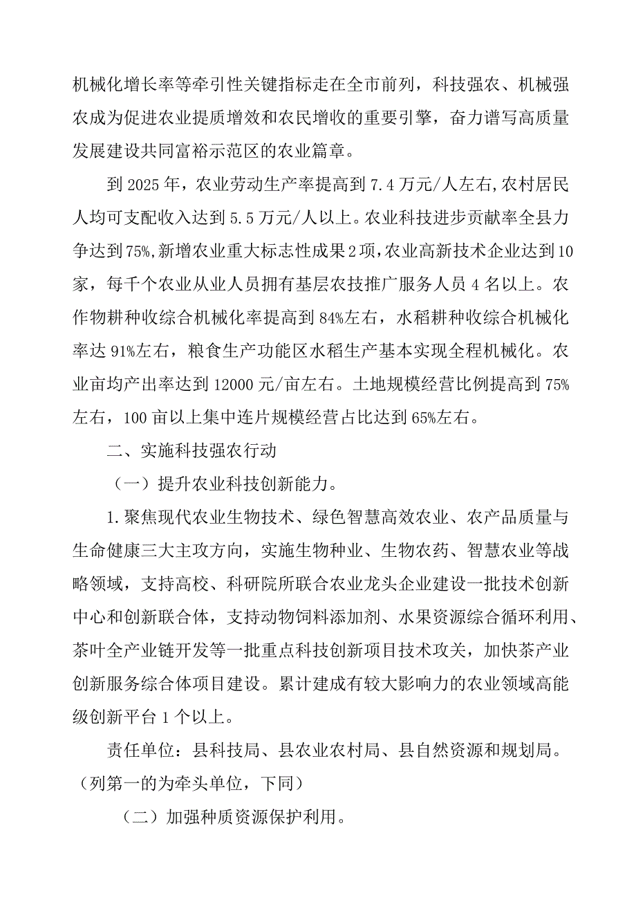 关于全面实施科技强农机械强农行动大力提升农业生产效率的实施意见.docx_第2页