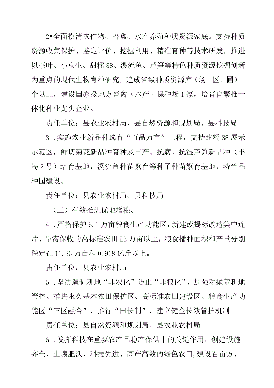 关于全面实施科技强农机械强农行动大力提升农业生产效率的实施意见.docx_第3页