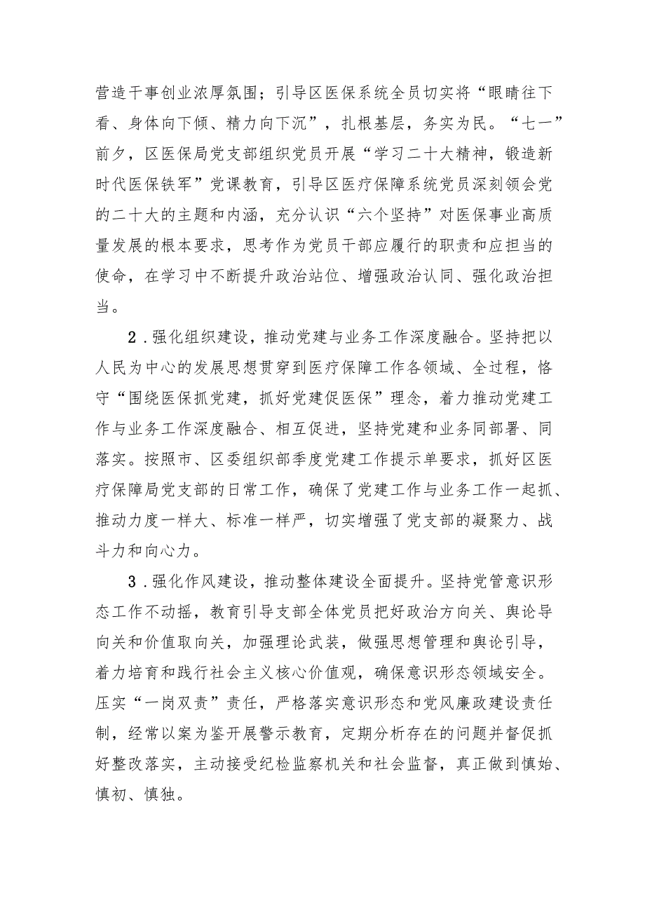 医疗保障局2023年工作总结和2024年工作计划和党建工作情况总结汇报材料.docx_第3页