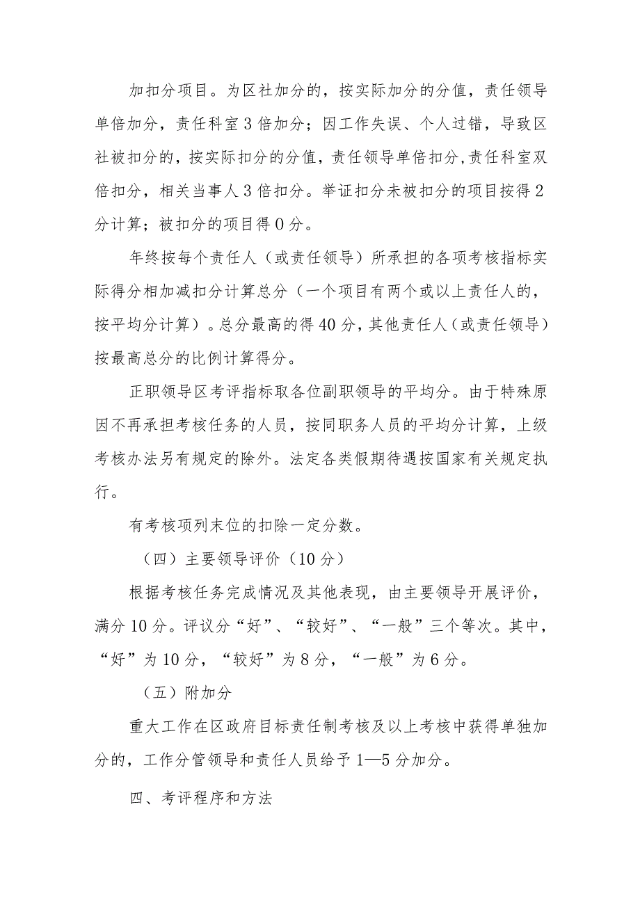 2023年度XX区供销社岗位目标责任制综合考核办法.docx_第3页