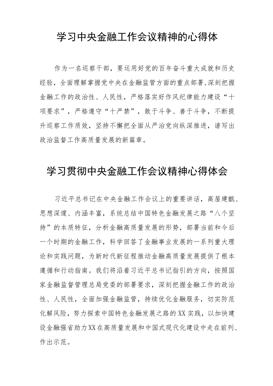 银行工作人员学习贯彻中央金融工作会议精神的心得体会37篇.docx_第3页