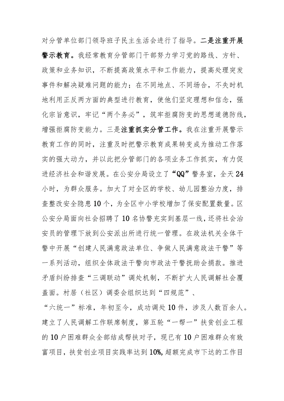 区委副书记述职述廉报告.docx_第3页