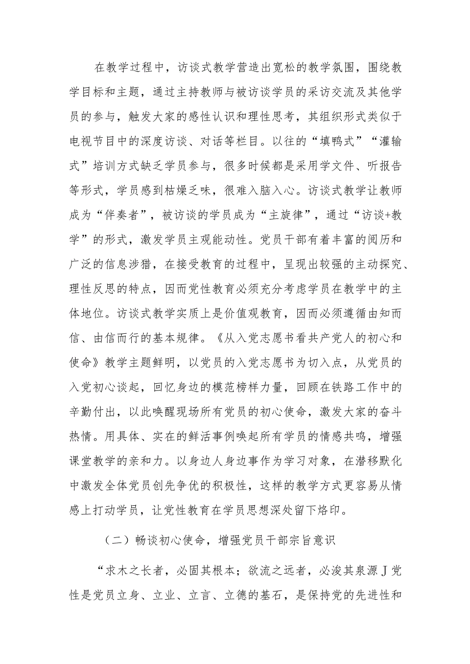 党性教育典型交流材料：访谈式教学.docx_第3页