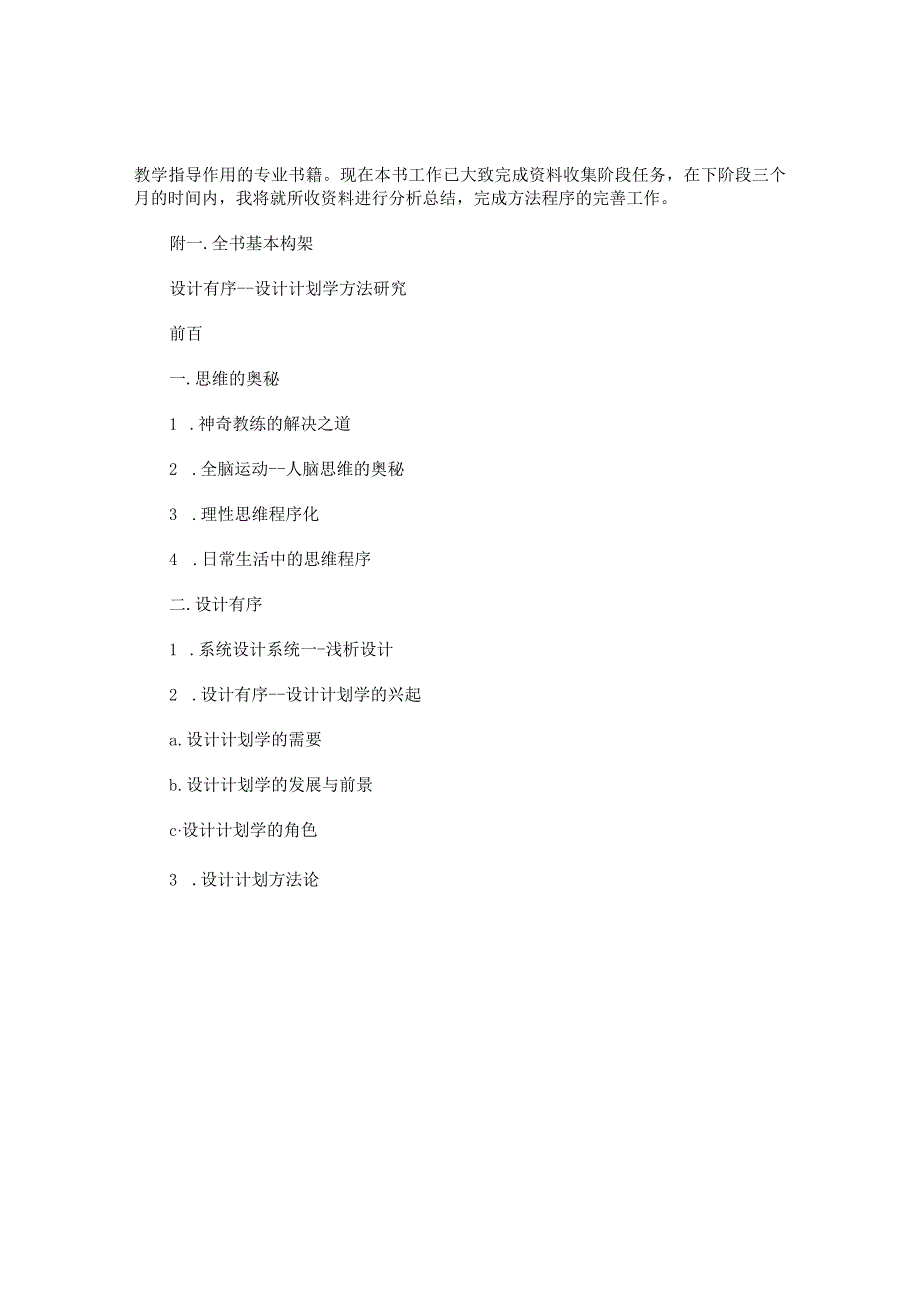 设计策划学设计有序---设计计划学方法研究开题报告.docx_第3页