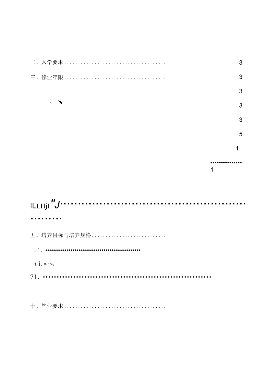 重庆安全技术职业学院食品质量与安全专业人才培养方案.docx_第3页