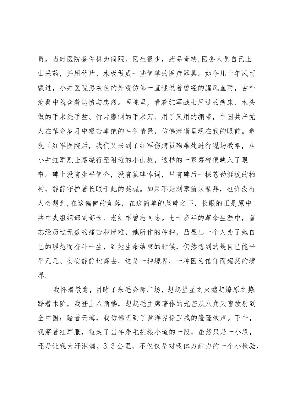 赴井冈山学习考察报告.docx_第2页