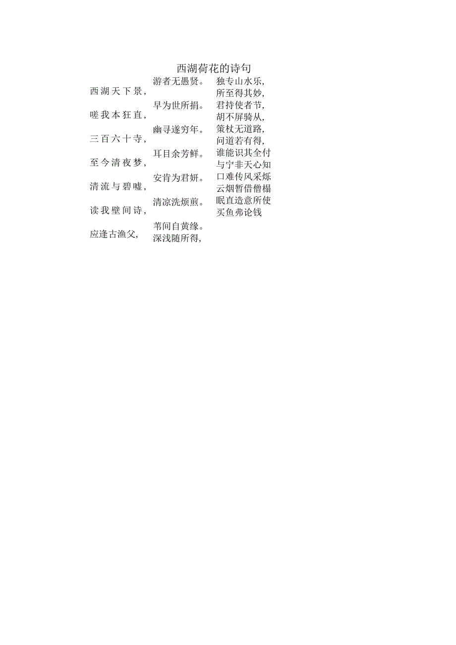 西湖荷花的诗句.docx_第1页