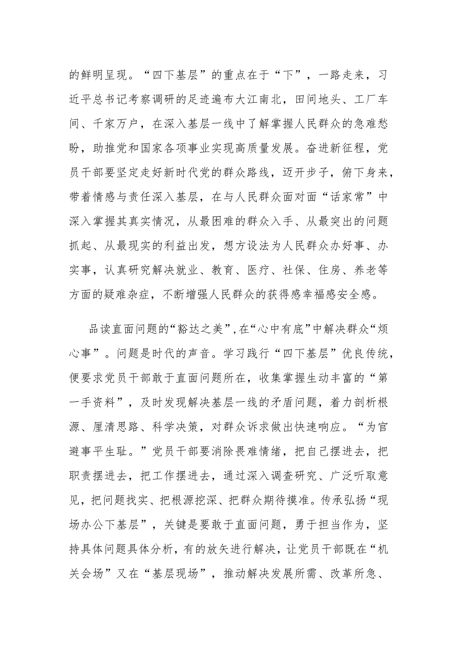 副主任关于“四下基层”研讨发言材料.docx_第2页