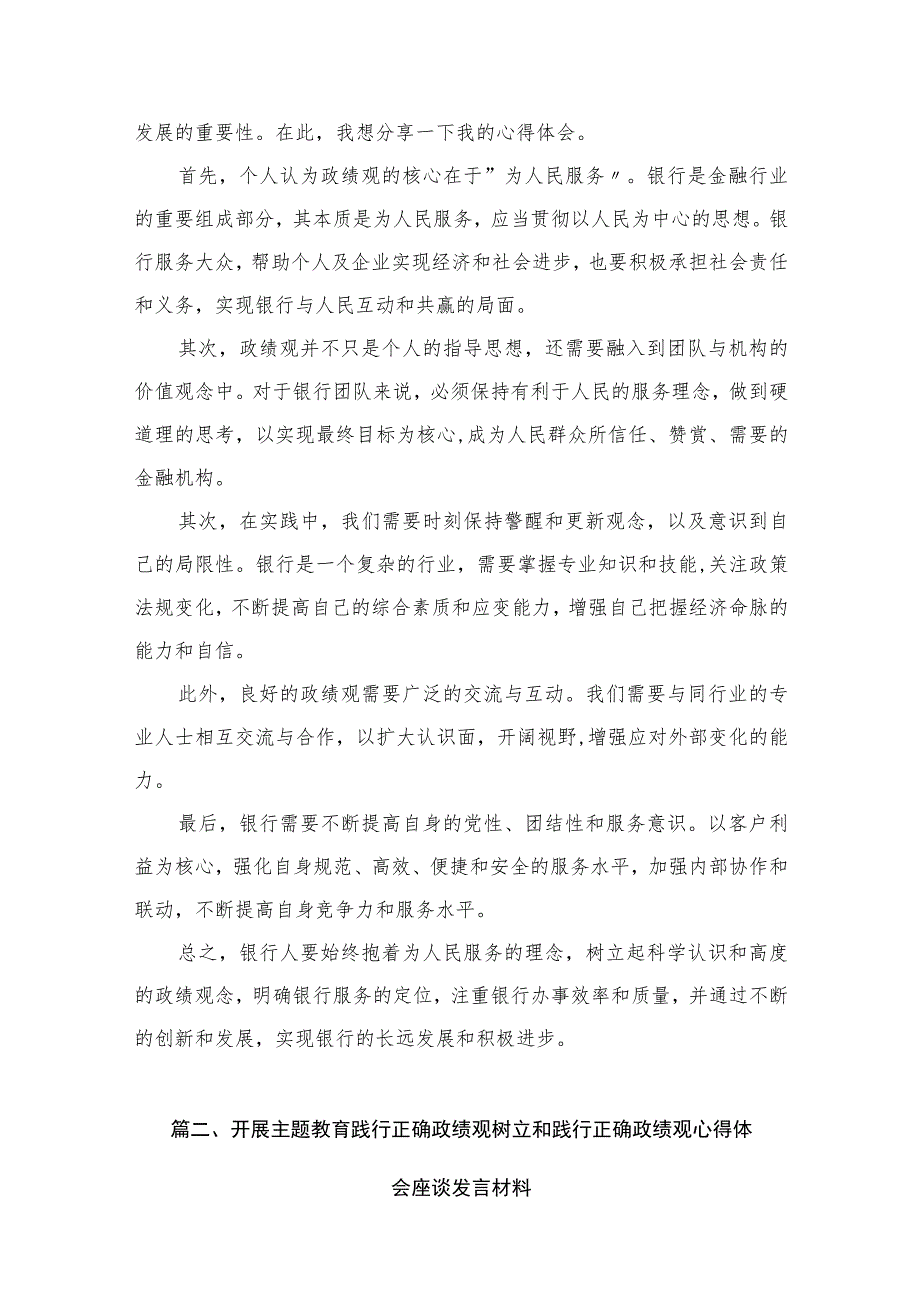 学习牢固树立正确政绩观的心得体会9篇供参考.docx_第2页