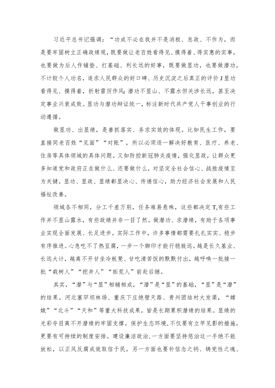 学习牢固树立正确政绩观的心得体会9篇供参考.docx_第3页