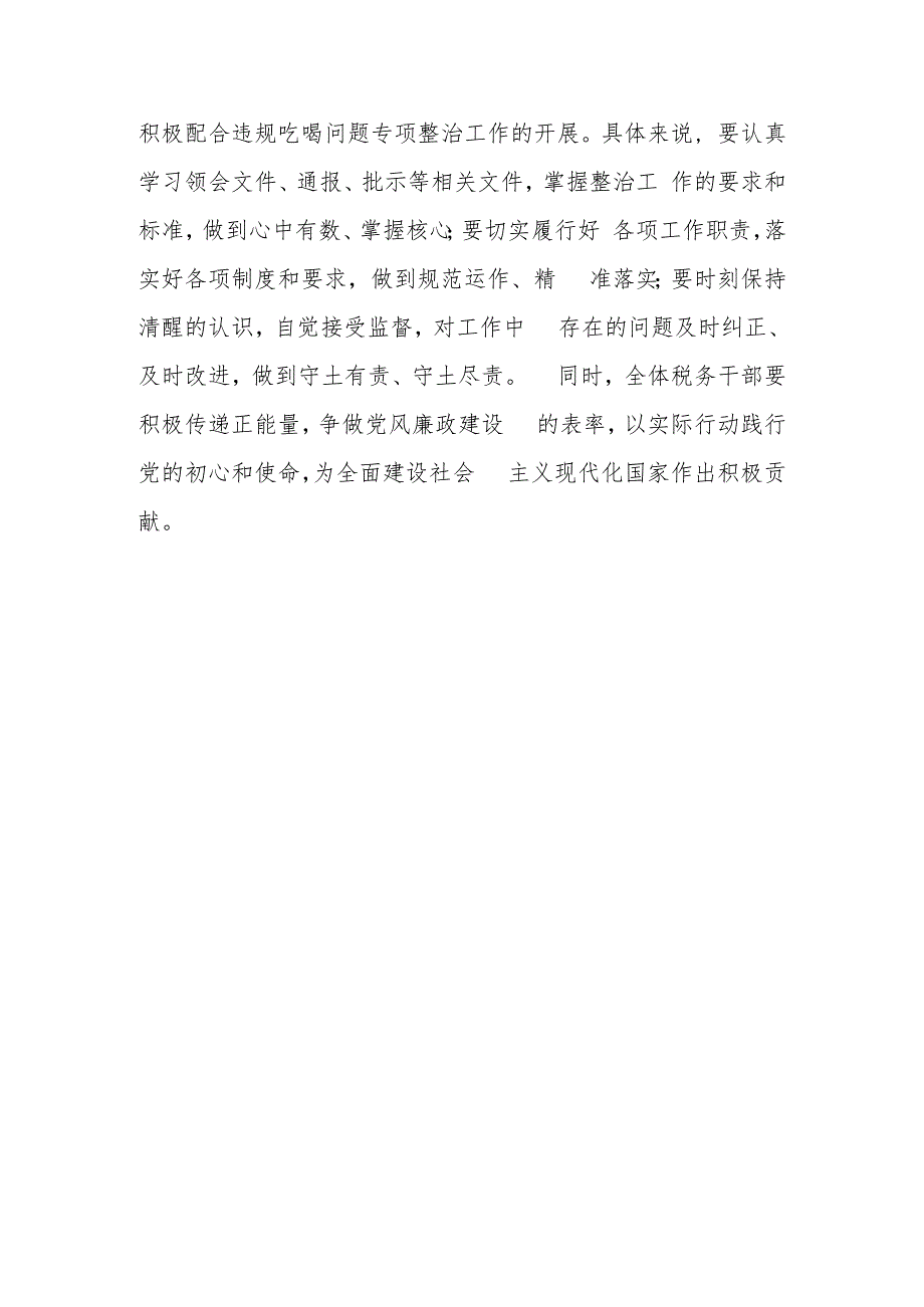 某市税务局党委委员、纪检组长关于全市税务系统违规吃喝专项整治工作的讲话.docx_第3页