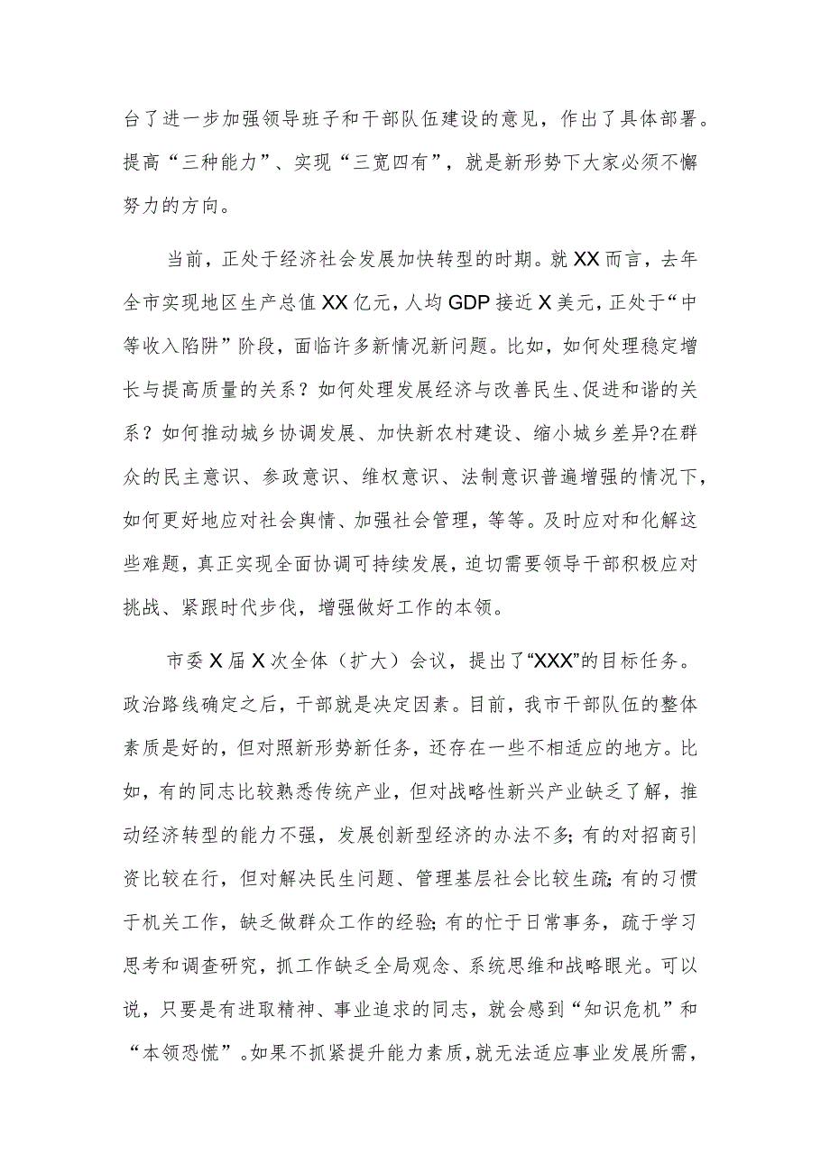 领导干部素质能力提升培训班上的动员讲话发言范文.docx_第2页