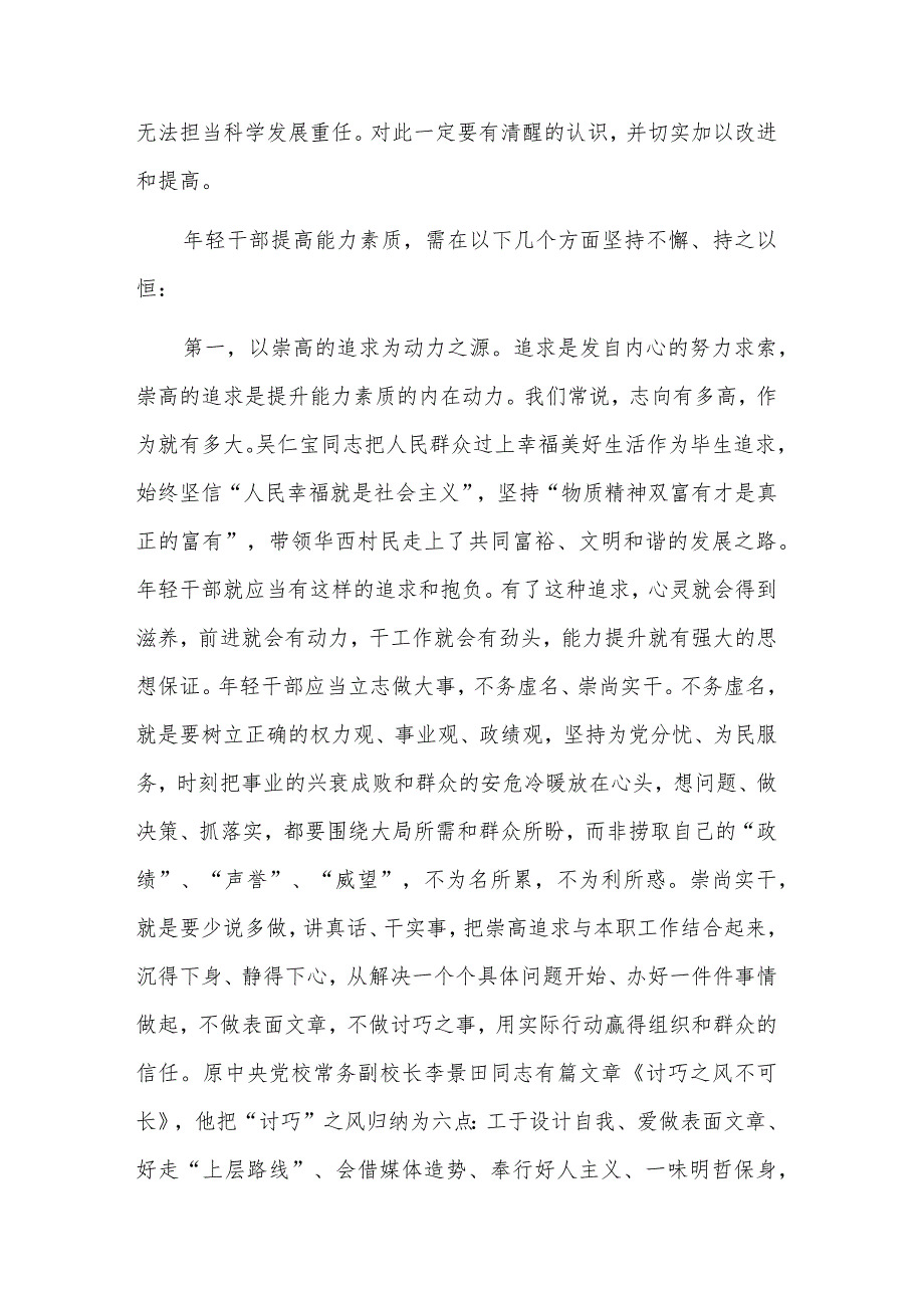 领导干部素质能力提升培训班上的动员讲话发言范文.docx_第3页