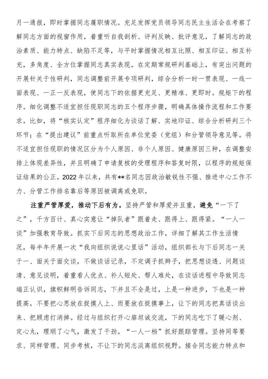 在“推进干部能上能下、激励干部担当作为”调研座谈会上的汇报发言.docx_第2页