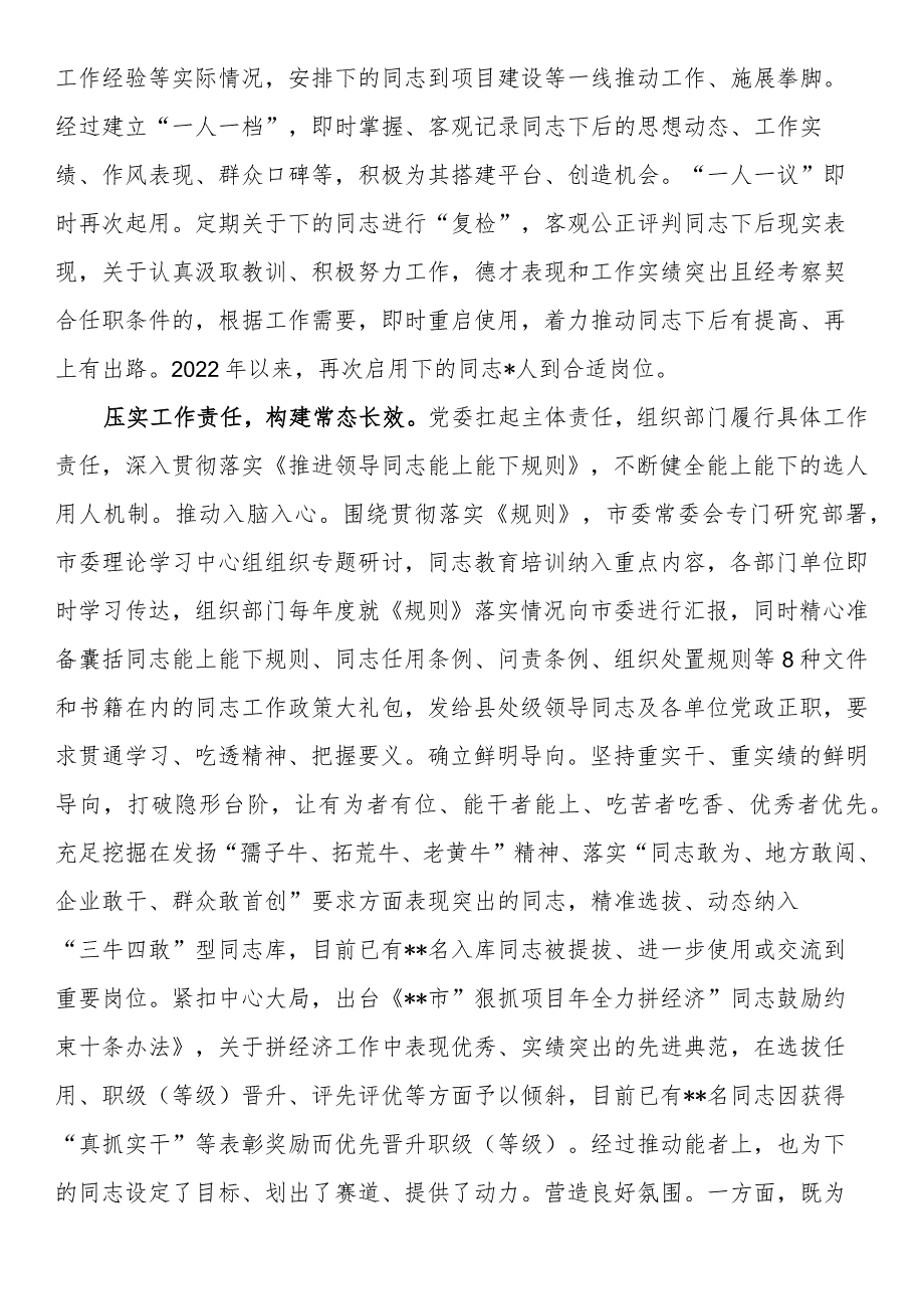 在“推进干部能上能下、激励干部担当作为”调研座谈会上的汇报发言.docx_第3页