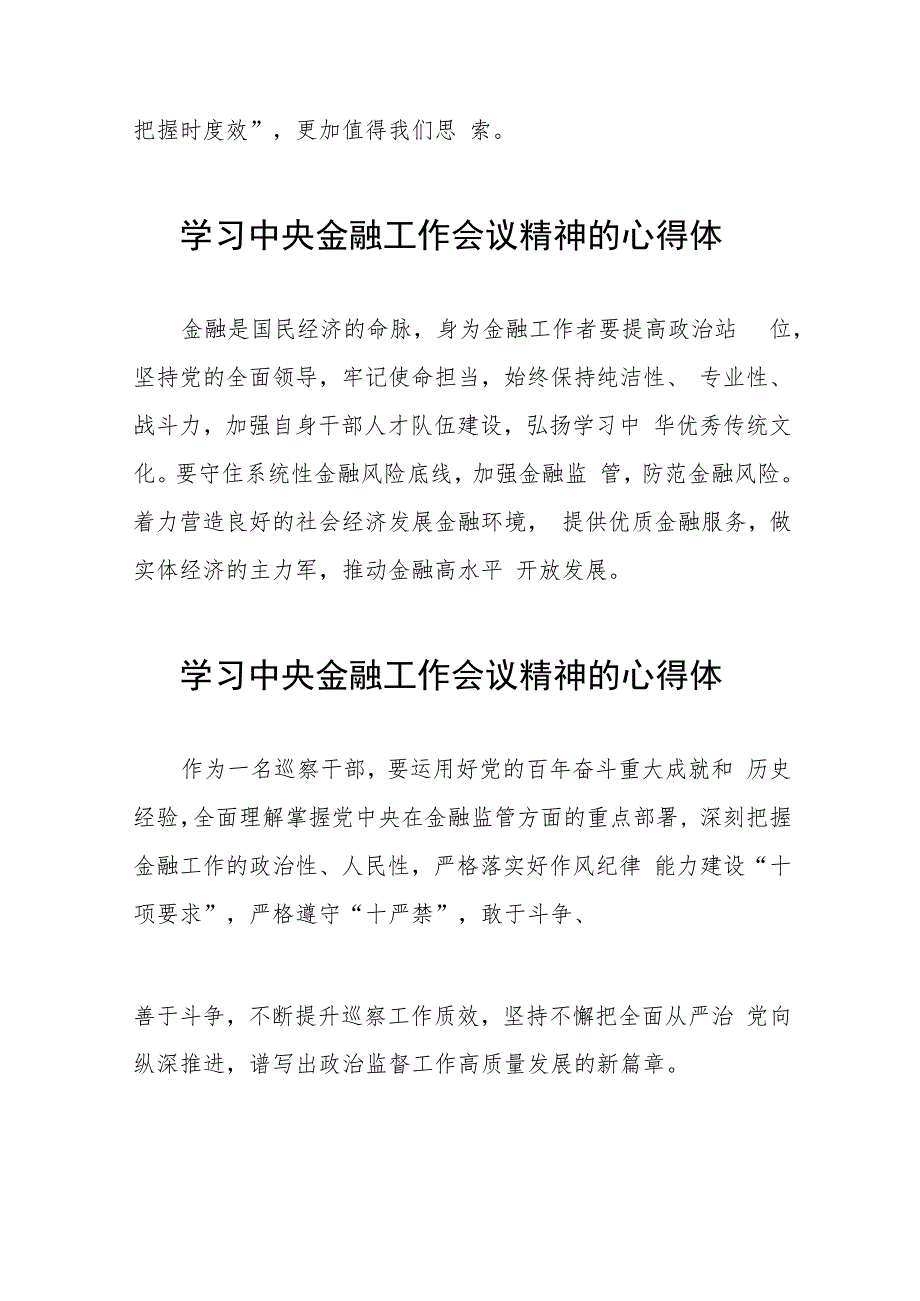 银行职工学习贯彻中央金融工作会议精神的心得体会37篇.docx_第3页