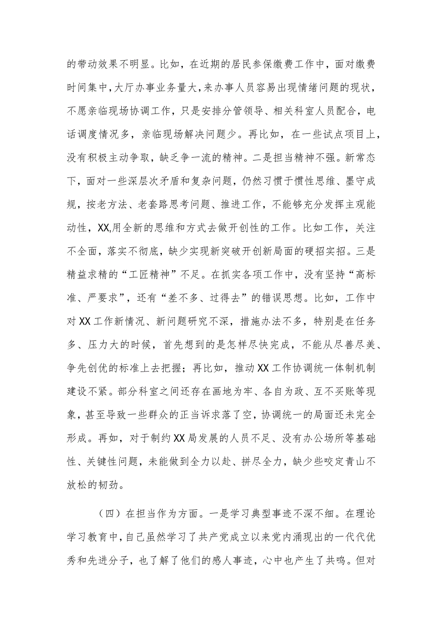 2023年主题教育专题组织生活会（民主生活）个人对照剖析材料2篇范文.docx_第3页