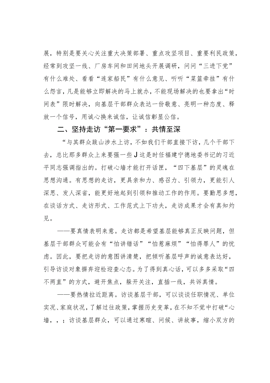 主题教育党课讲稿：把“四下基层”深度融通到履职践诺中.docx_第3页