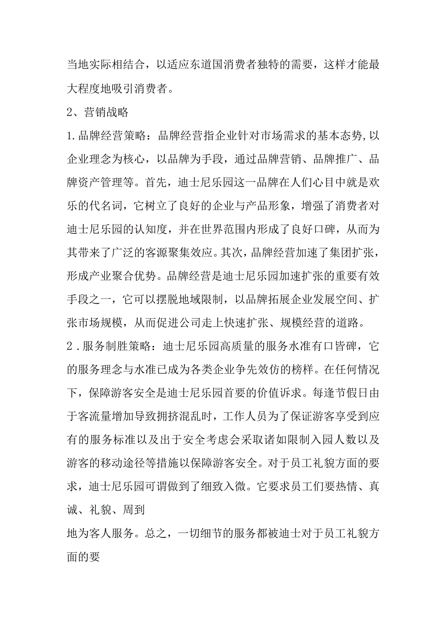 迪斯尼的战略分析研究.docx_第2页