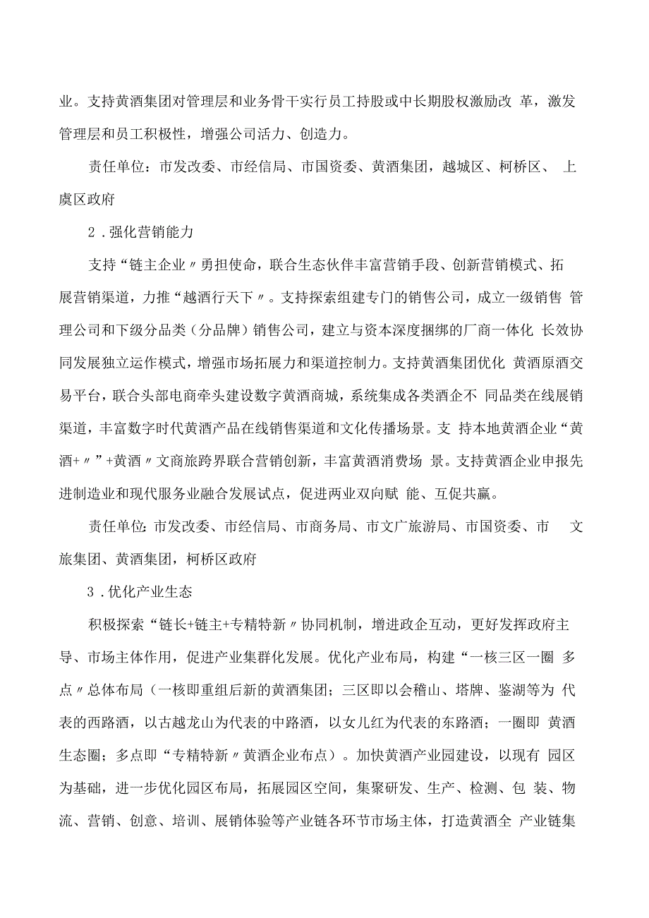 绍兴市人民政府办公室关于促进黄酒产业发展振兴的实施意见.docx_第2页